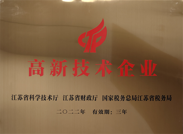 高新技術企業(yè)